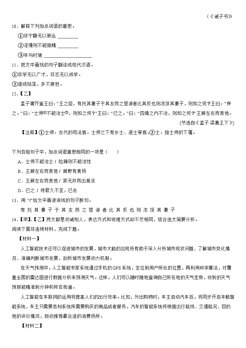 广东省惠州市2024年七年级上学期语文期末考试试卷【附答案】第3页