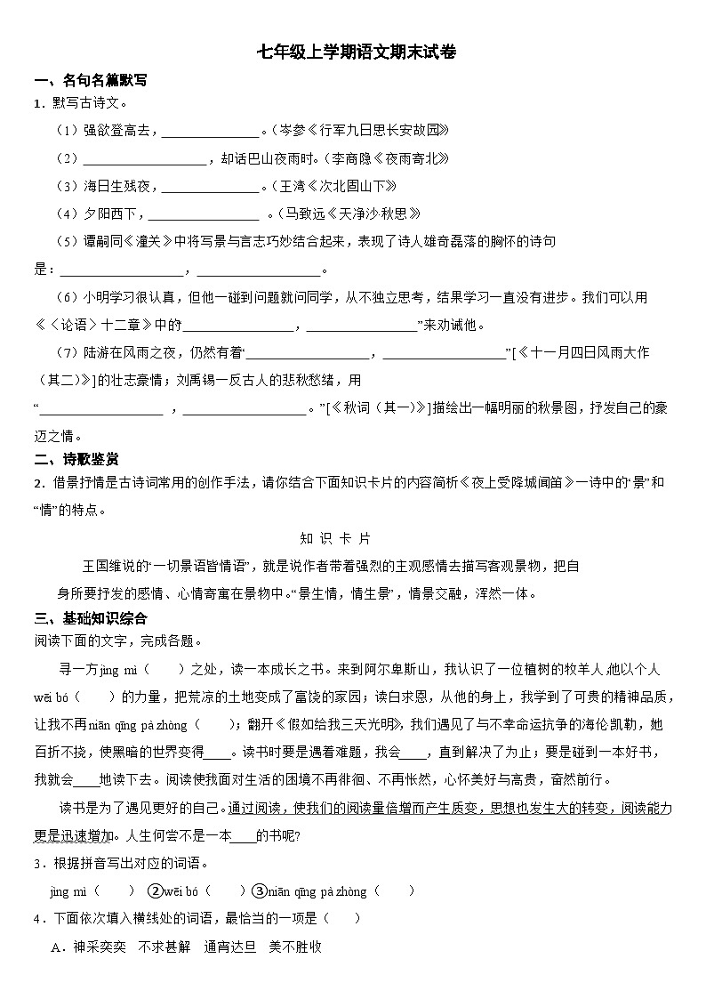 广东省惠州市博罗县2024年七年级上学期语文期末试卷【附答案】第1页