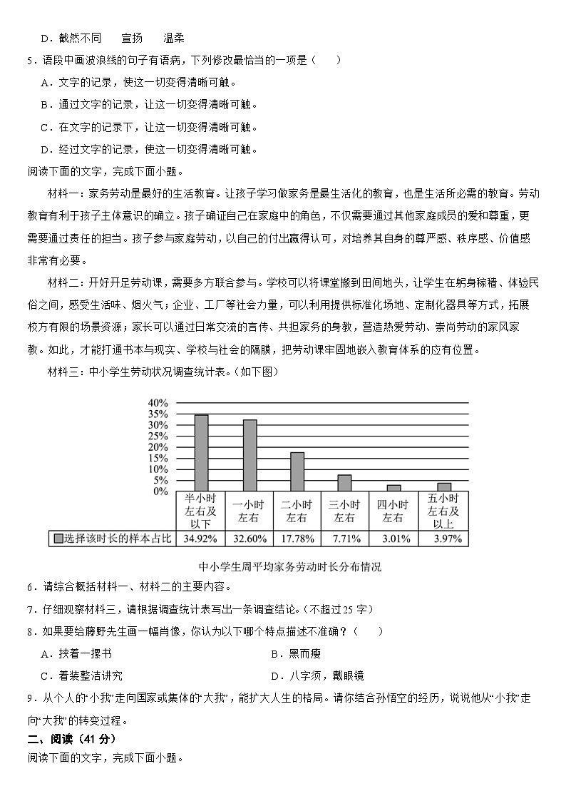 广东省江门市台山市2024年七年级上学期语文期末试卷【附答案】第2页