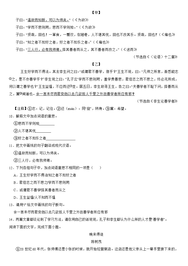 广东省江门市台山市2024年七年级上学期语文期末试卷【附答案】第3页