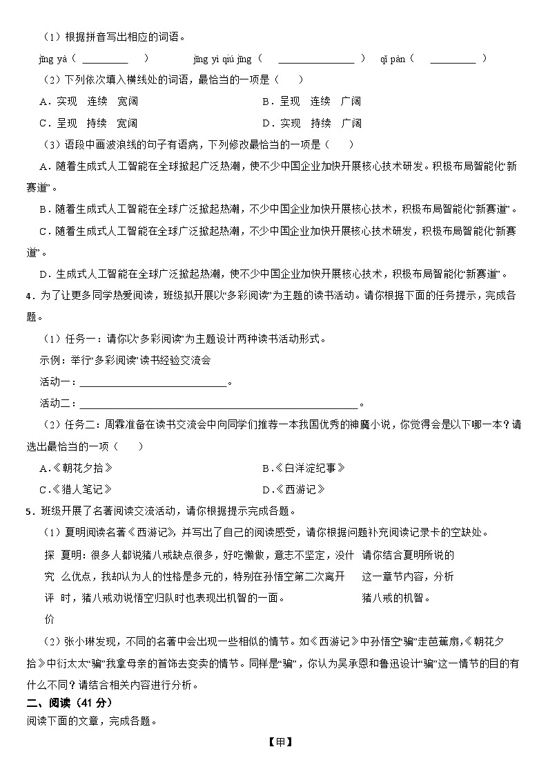 广东省茂名市电白区2024年七年级上学期语文期末考试卷【附答案】第2页