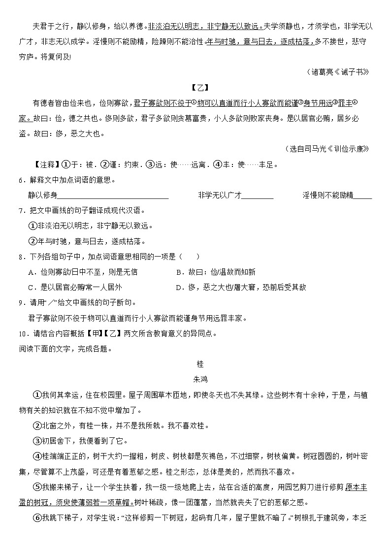 广东省茂名市电白区2024年七年级上学期语文期末考试卷【附答案】第3页
