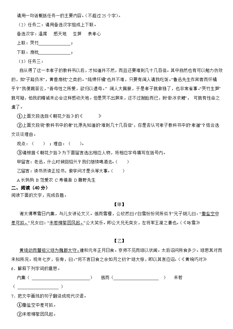 广东省梅州市梅县区2024年七年级上学期语文期末考试卷【附答案】第2页
