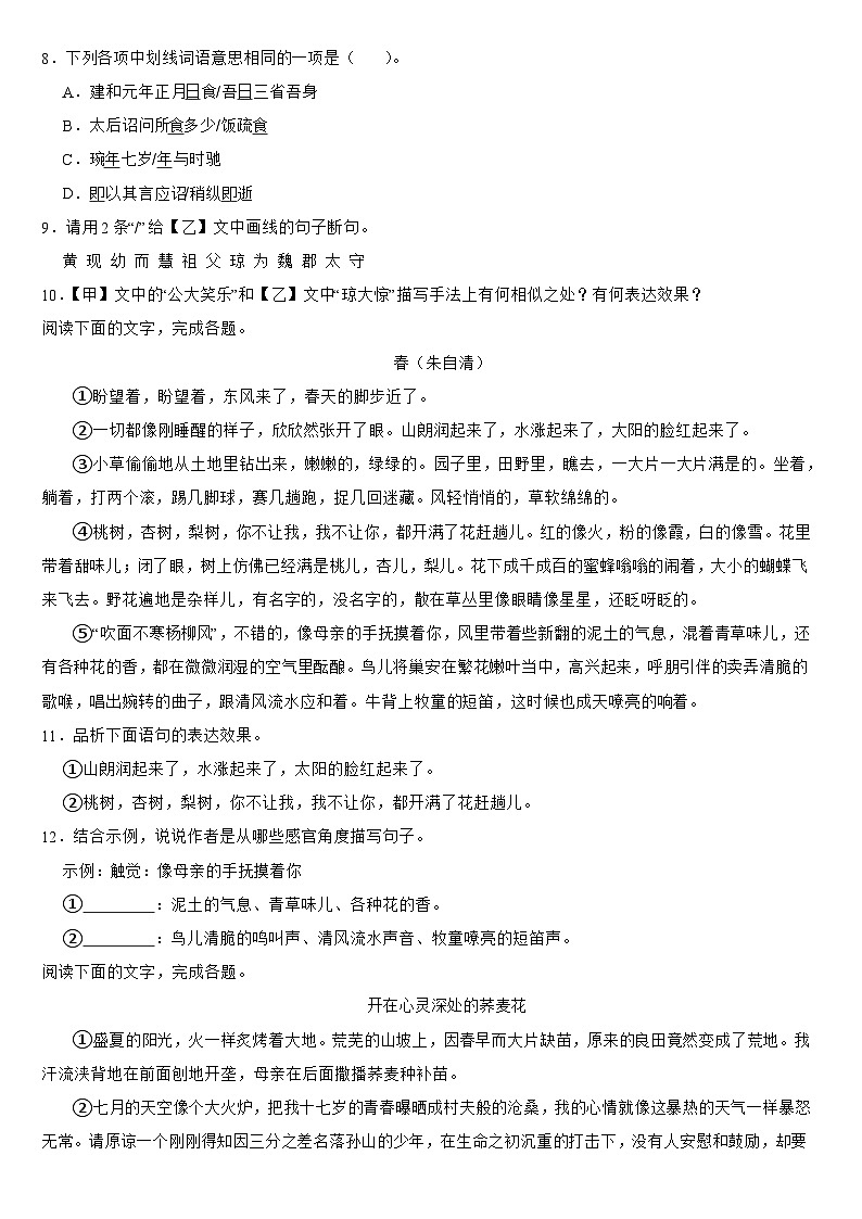 广东省梅州市梅县区2024年七年级上学期语文期末考试卷【附答案】第3页