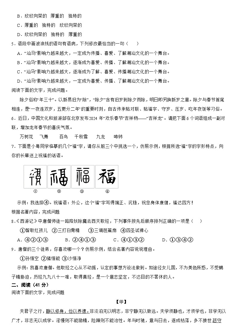 广东省汕头市潮阳区2024年七年级上学期语文期末考试试卷【附答案】第2页