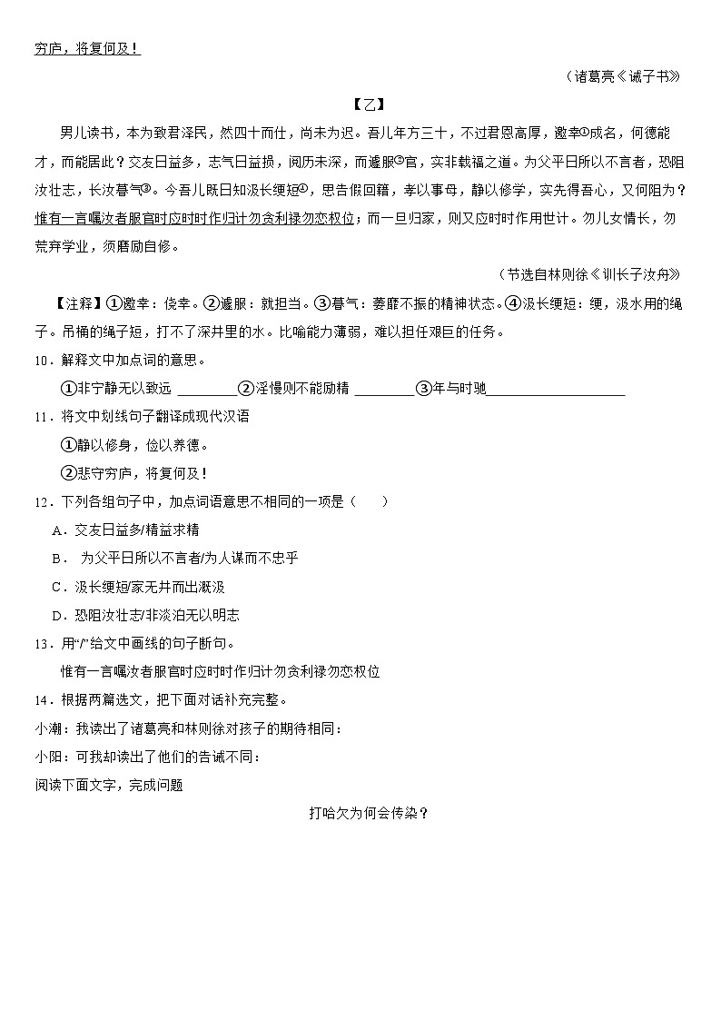 广东省汕头市潮阳区2024年七年级上学期语文期末考试试卷【附答案】第3页