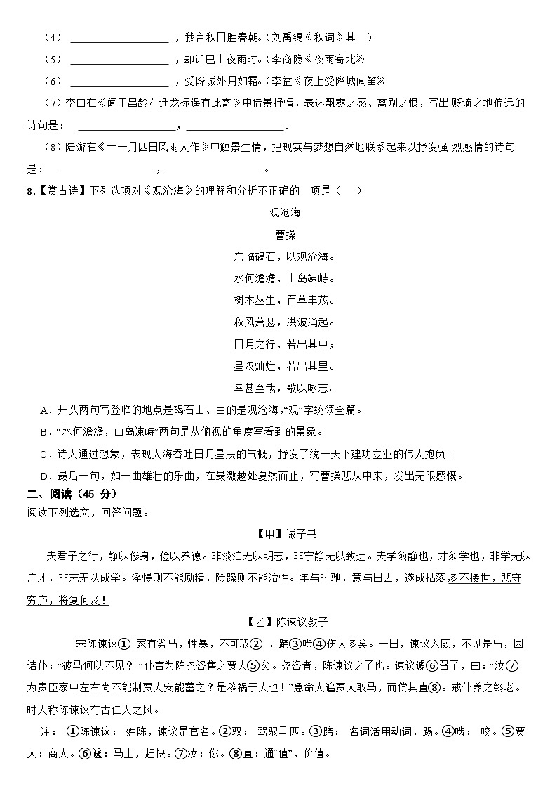 广东省深圳市坪山区2024年七年级上学期语文期末考试试卷【附答案】第2页