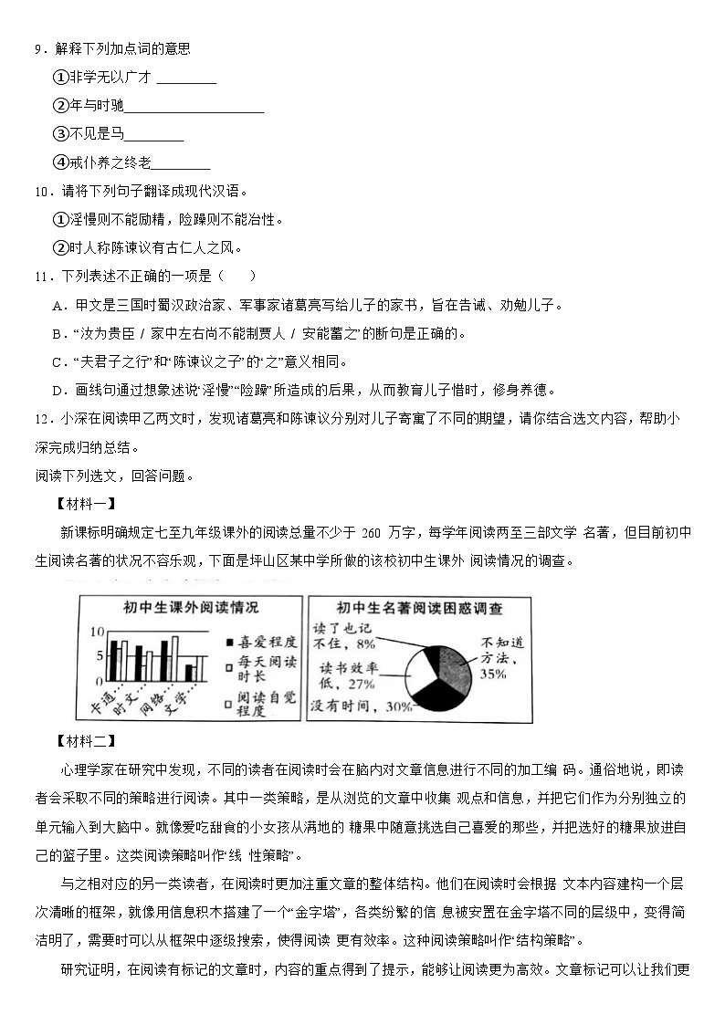 广东省深圳市坪山区2024年七年级上学期语文期末考试试卷【附答案】第3页