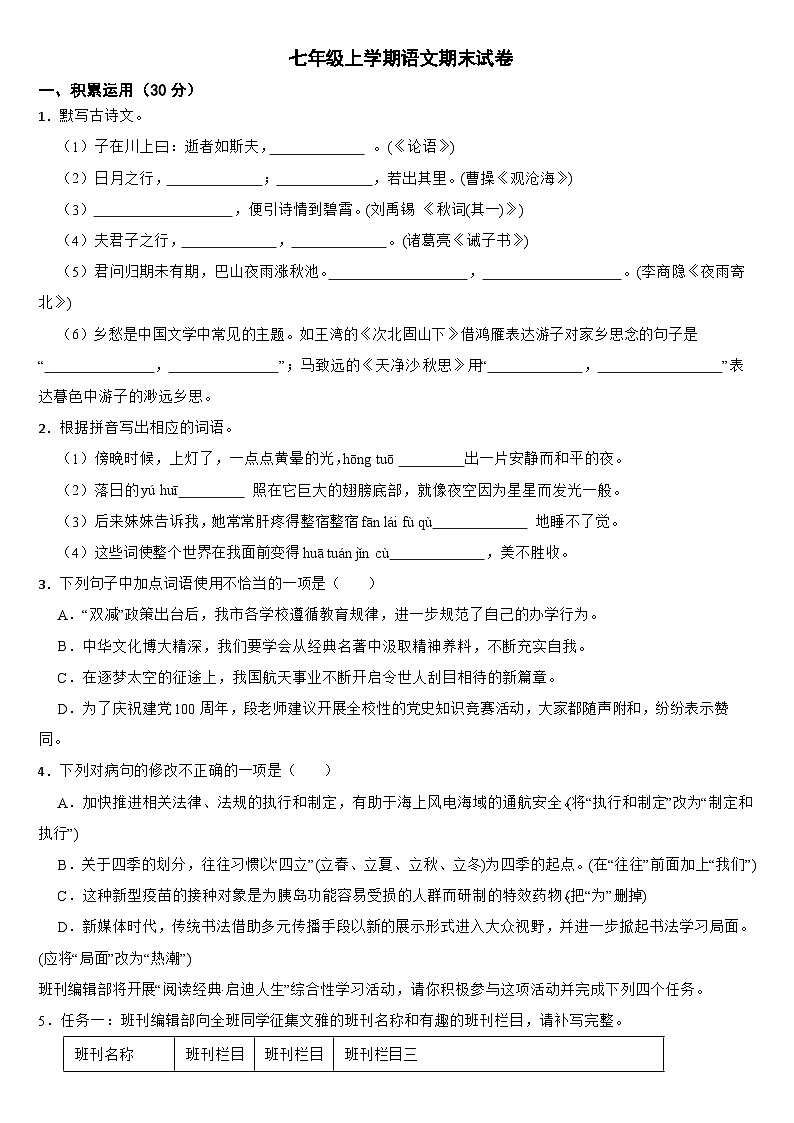 广东省珠海市香洲区2024年七年级上学期语文期末试卷【附答案】第1页