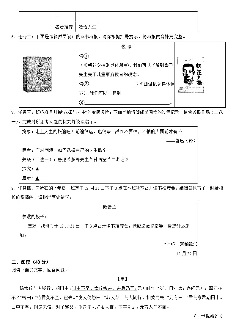 广东省珠海市香洲区2024年七年级上学期语文期末试卷【附答案】第2页