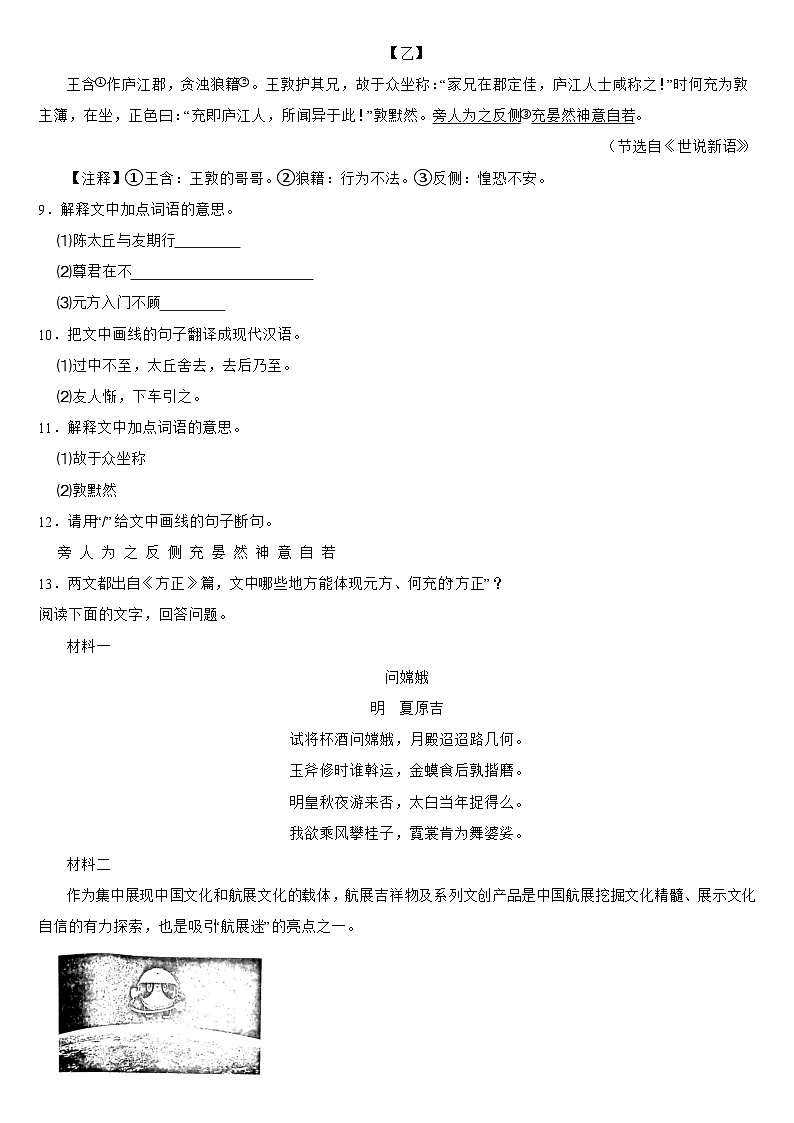 广东省珠海市香洲区2024年七年级上学期语文期末试卷【附答案】第3页