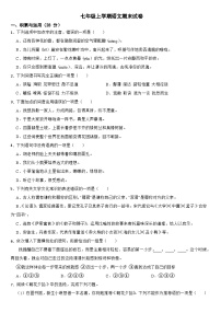 湖南省衡阳市2024年七年级上学期语文1月期末试卷【附答案】