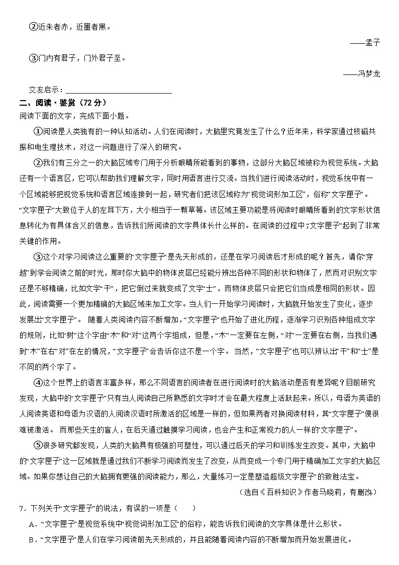 四川省广元市2024年七年级上学期语文期末考试卷【附答案】第2页