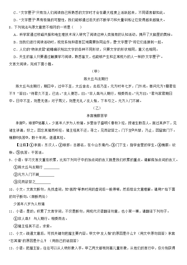四川省广元市2024年七年级上学期语文期末考试卷【附答案】第3页