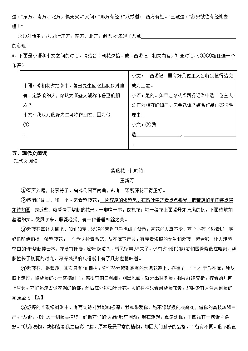 浙江省2024年七年级上学期语文期末试卷【附答案】第2页