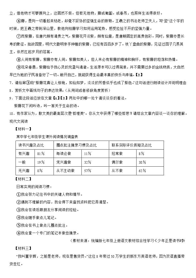 浙江省2024年七年级上学期语文期末试卷【附答案】第3页