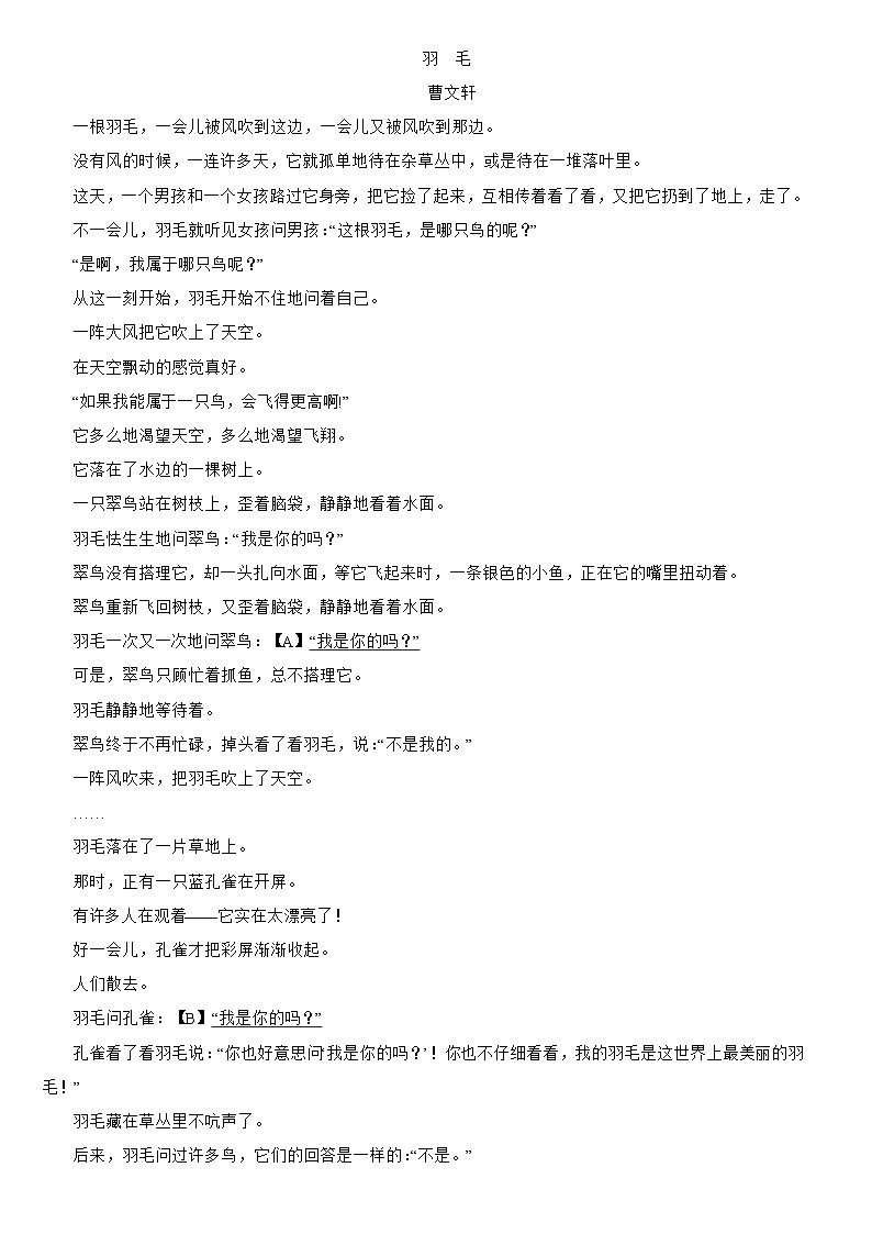 浙江省湖州市2024年七年级上学期语文期末试卷【附答案】第2页