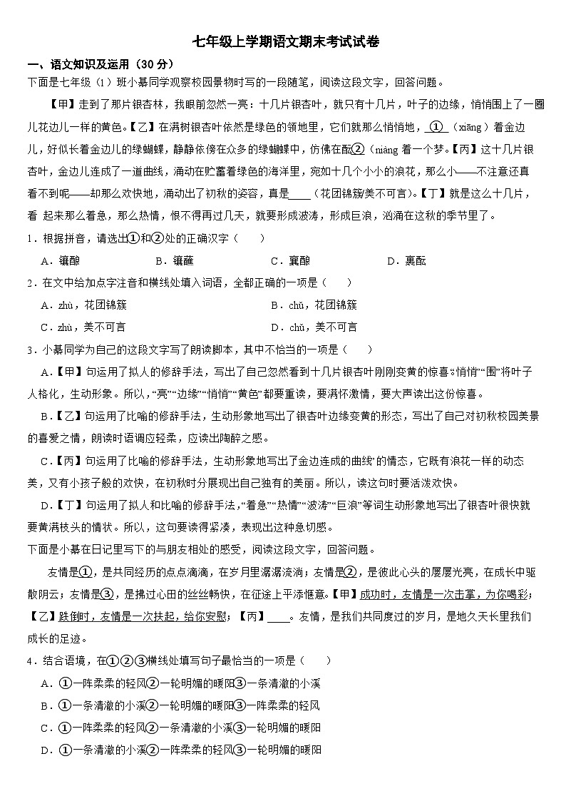 重庆市綦江区2024年七年级上学期语文期末考试试卷【附答案】第1页