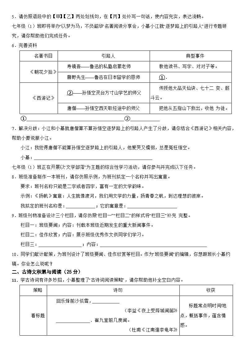 重庆市綦江区2024年七年级上学期语文期末考试试卷【附答案】第2页