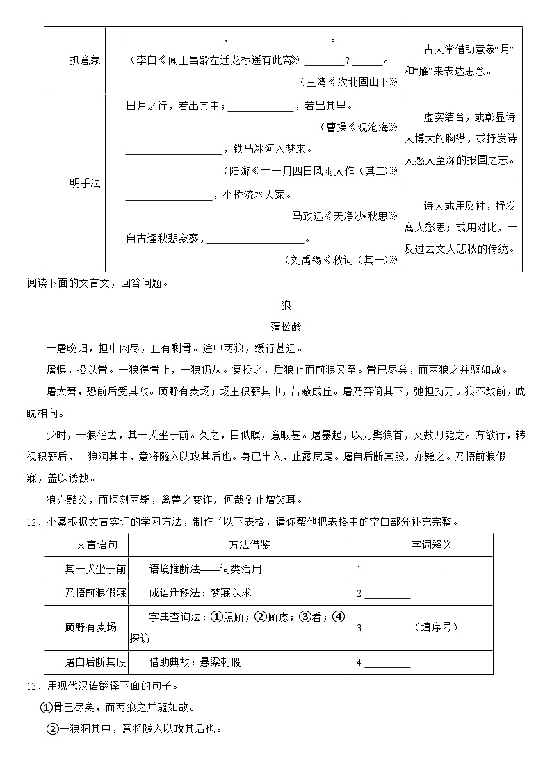 重庆市綦江区2024年七年级上学期语文期末考试试卷【附答案】第3页