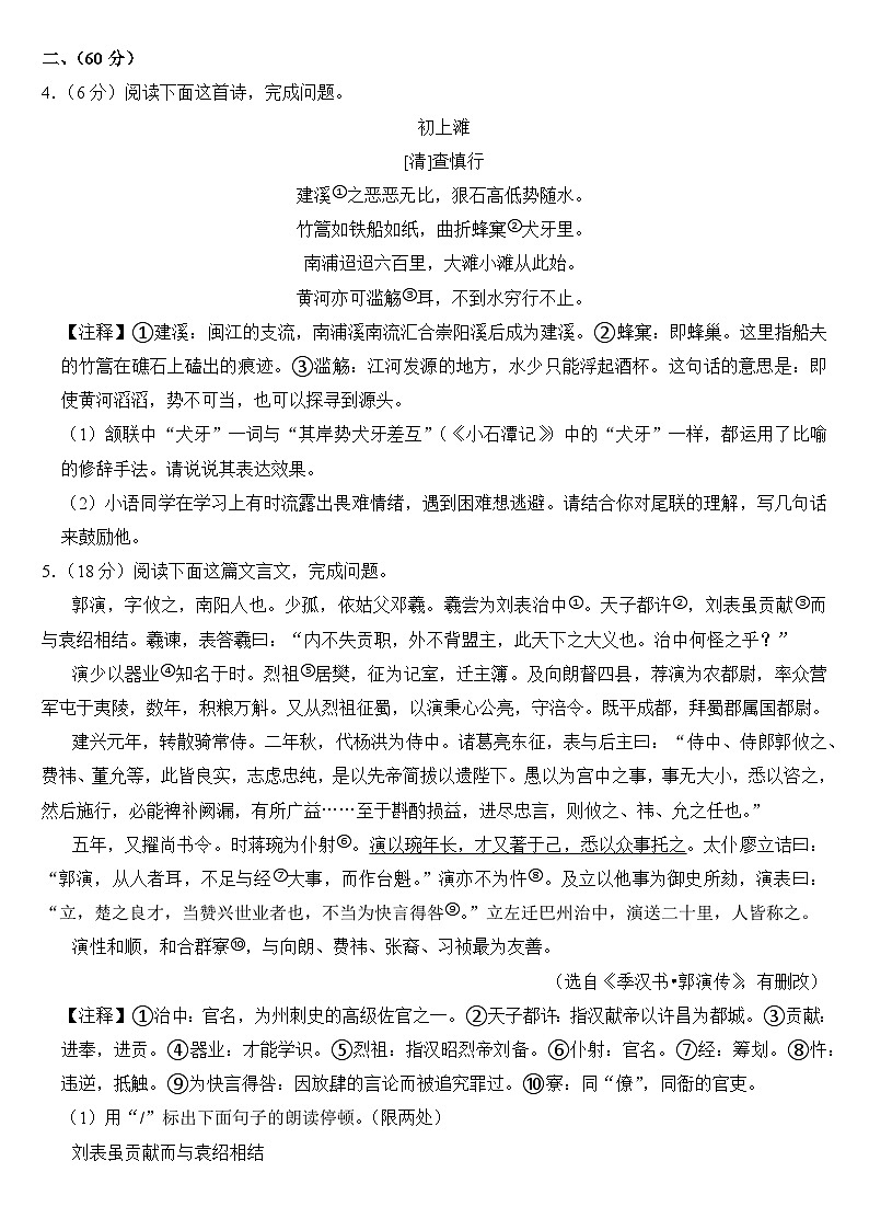2024年江苏省南通市中考语文试卷(附真题答案)第2页