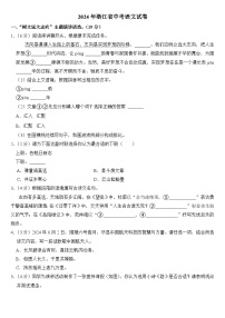 2024年浙江省中考语文试卷(附真题答案)