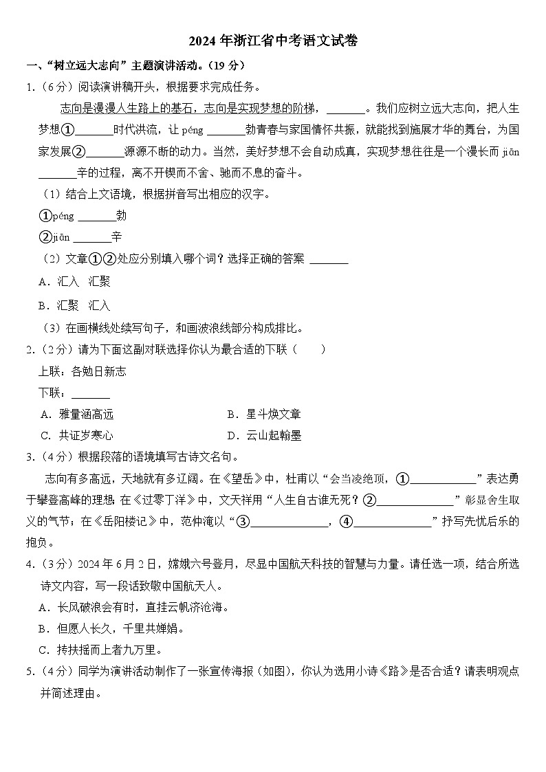 2024年浙江省中考语文试卷(附真题答案)第1页