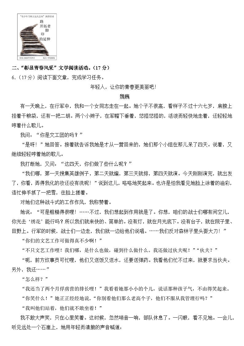 2024年浙江省中考语文试卷(附真题答案)第2页