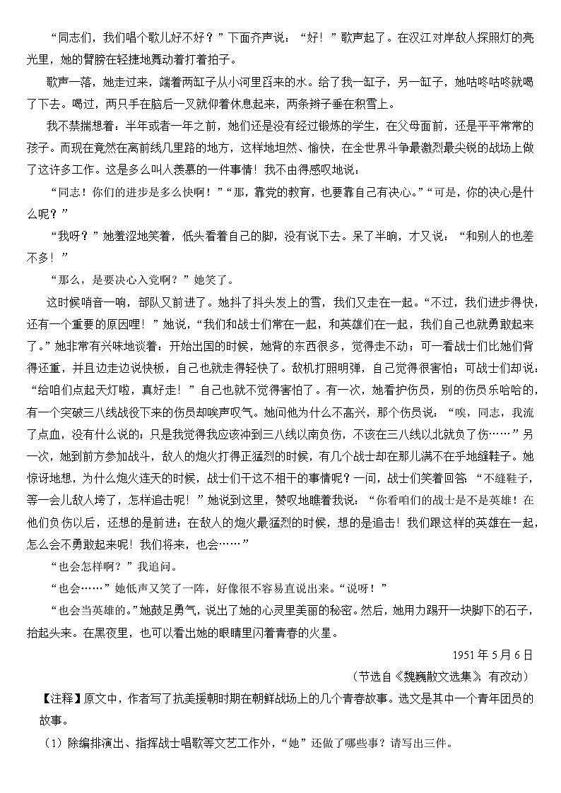 2024年浙江省中考语文试卷(附真题答案)第3页