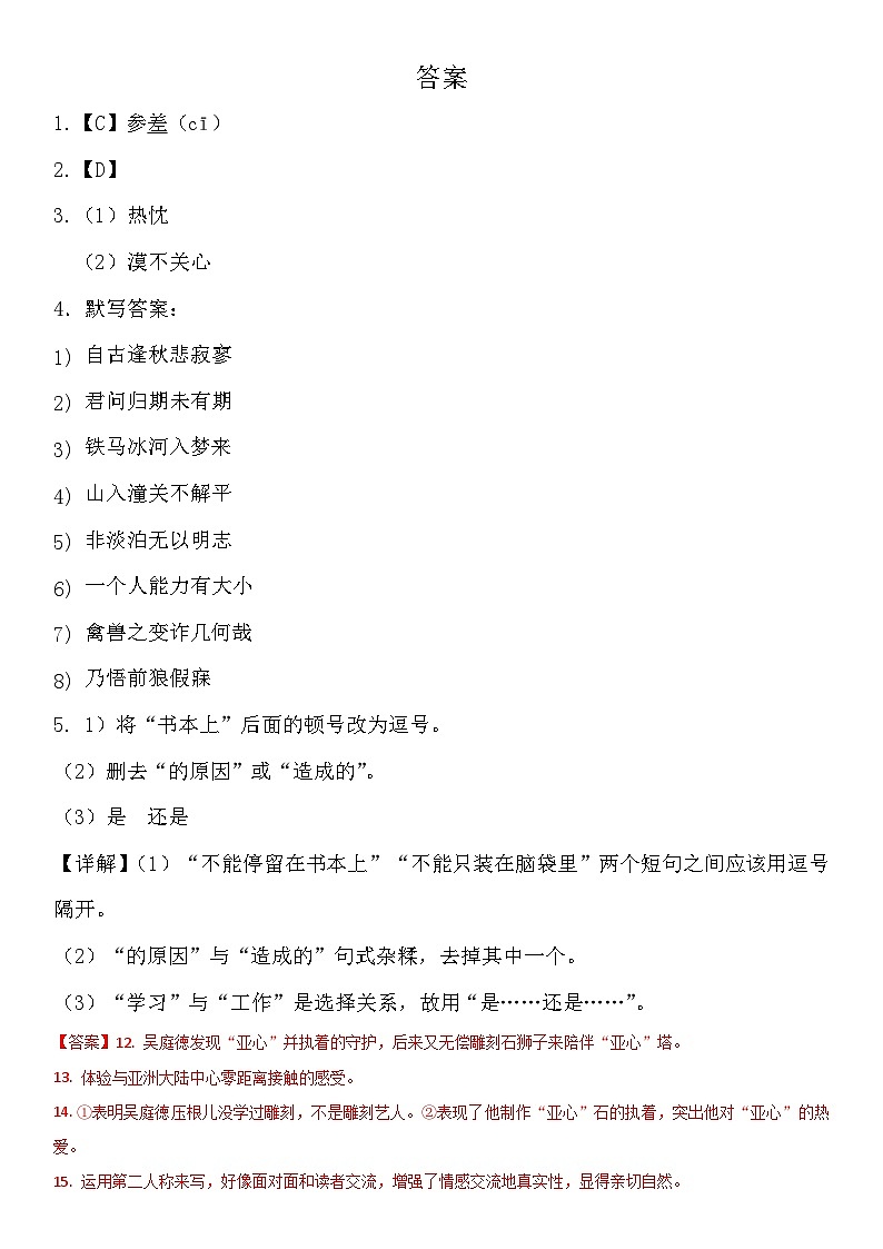 陕西省西安市七年级上册月考卷答案第1页