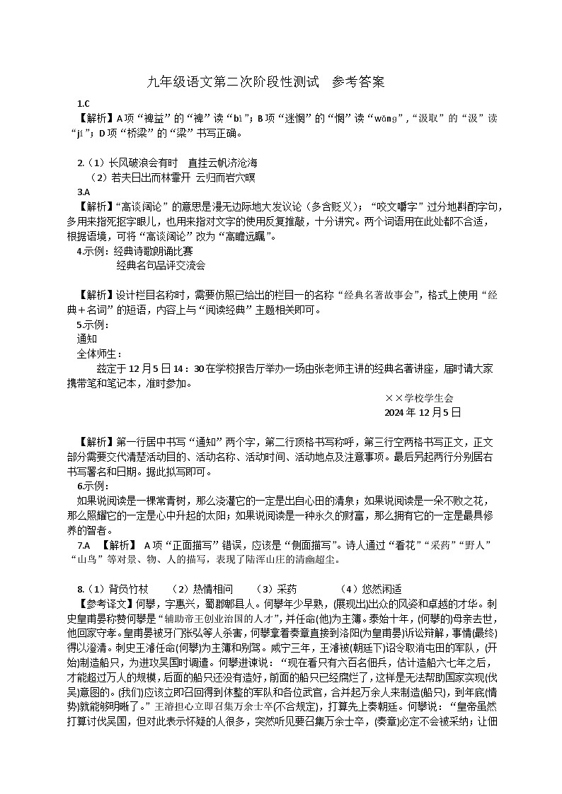 九年级语文第二次阶段性测试 参考答案第1页