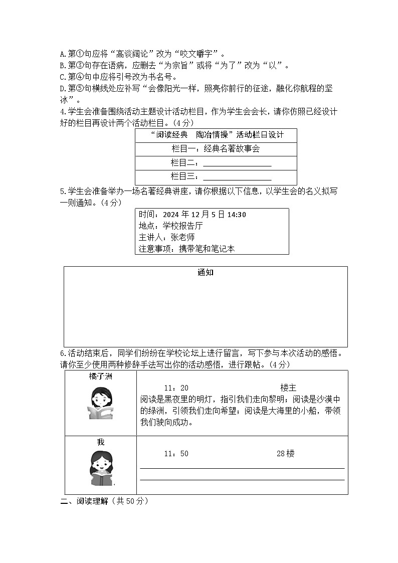 2024年浏阳河中学九年级语文第二次阶段性检测第2页
