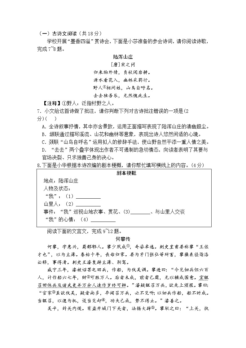 2024年浏阳河中学九年级语文第二次阶段性检测第3页