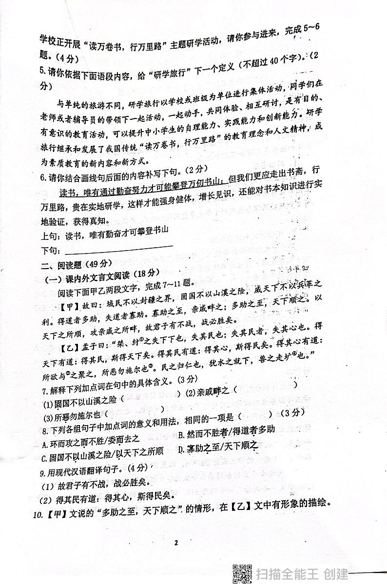 广东省揭阳市惠来县第一中学2024-2025学年八年级上学期12月月考语文试题第2页