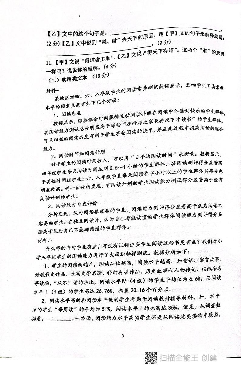 广东省揭阳市惠来县第一中学2024-2025学年八年级上学期12月月考语文试题第3页