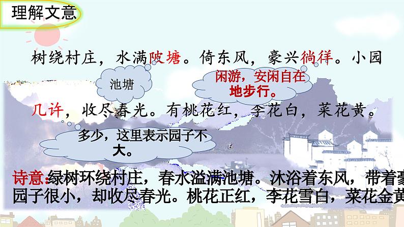 统编版语文九年级上册第六单元课外古诗词诵读《行香子》课件第7页