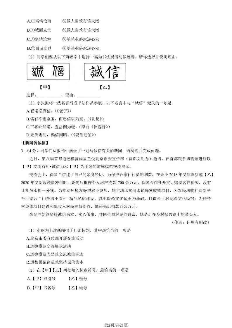2024北京首都师大附中初二(上)月考语文试卷(教师版)第2页