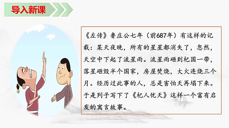 第24课《寓言四则——杞人忧天》课件 -2024—2025学年统编版语文七年级上册第3页