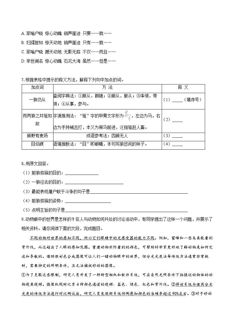 第五单元复习题试卷2024-2025学年统编版语文七年级上册第2页