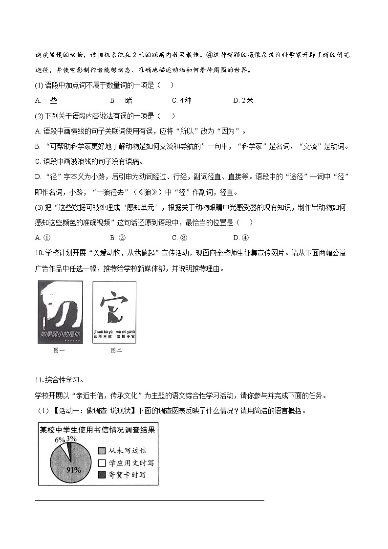 第五单元复习题试卷2024-2025学年统编版语文七年级上册第3页