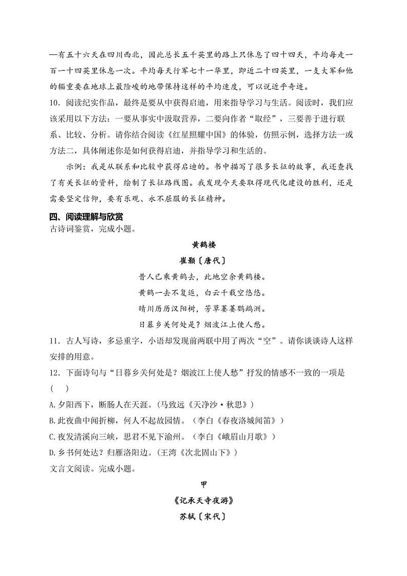 2024~2025学年河北省沧州市孟村回族自治县八年级(上)期中教学质量监测语文试卷(含解析)第3页