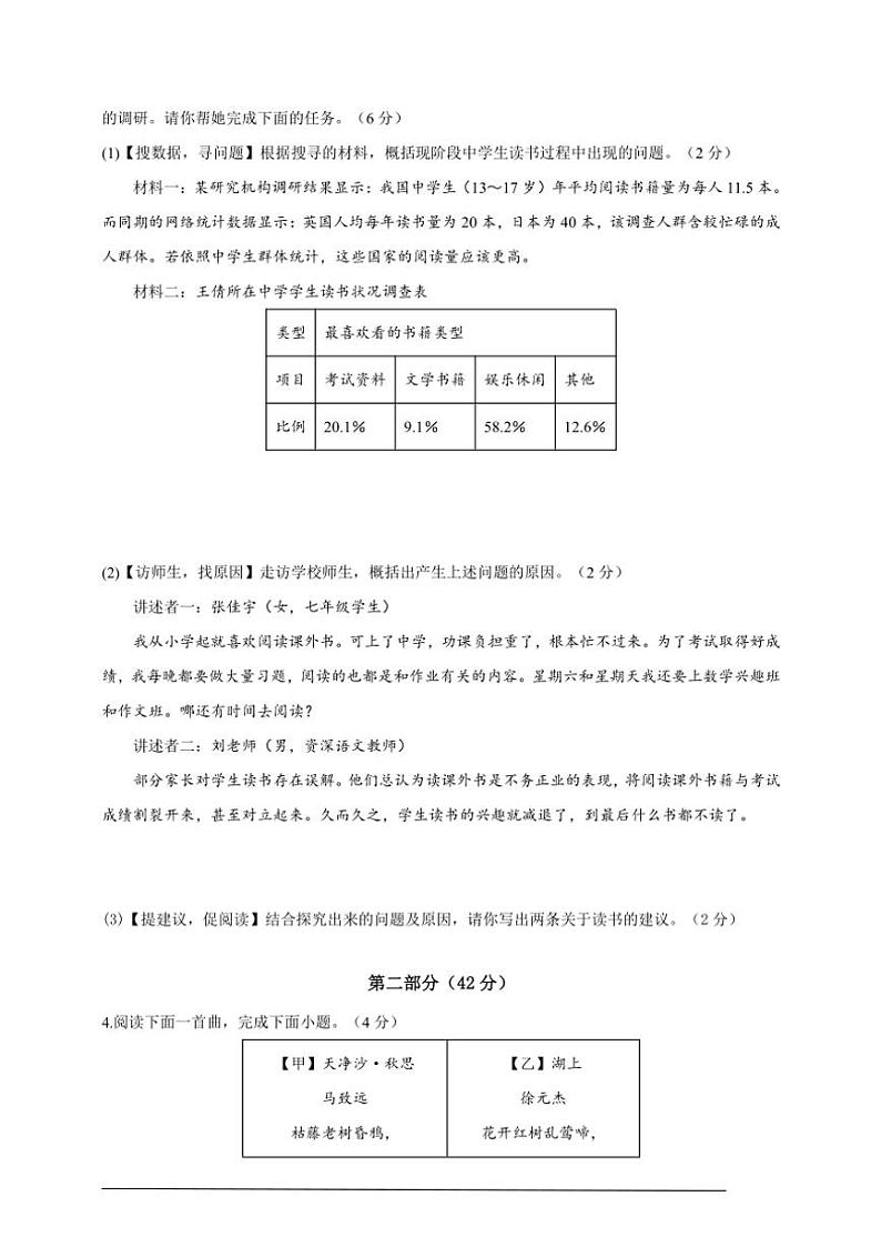 2024~2025学年山西省吕梁市部分学校七年级(上)语文第三次月考试卷(含解析)第2页