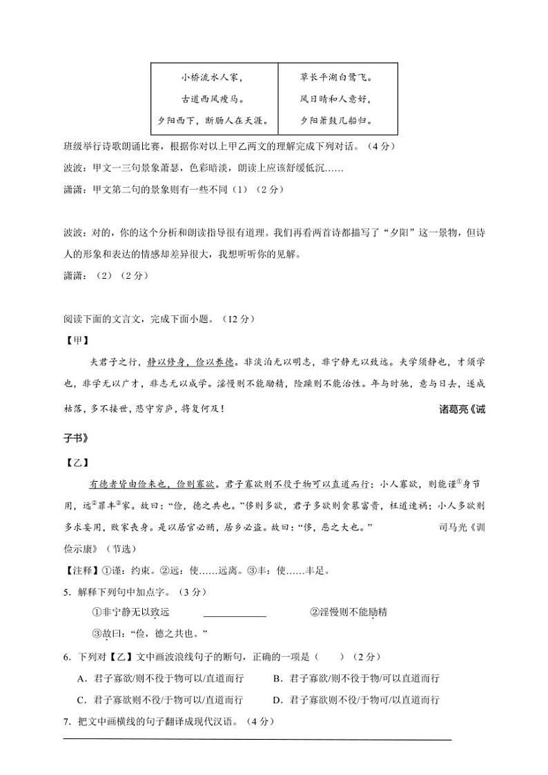 2024~2025学年山西省吕梁市部分学校七年级(上)语文第三次月考试卷(含解析)第3页