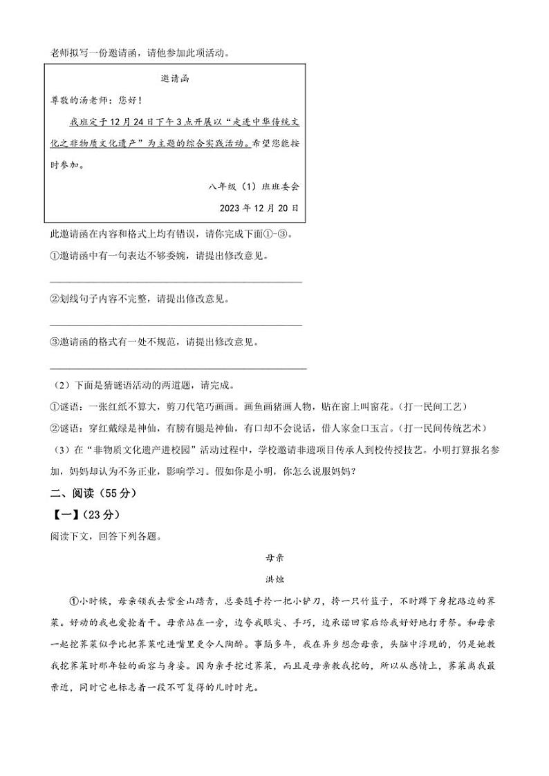 2024~2025学年安徽省淮南市西部地区八年级(上)期中语文试卷(含答案)第2页