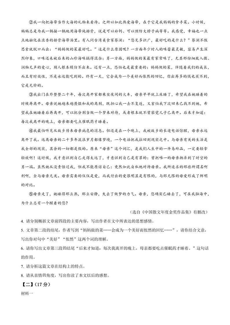 2024~2025学年安徽省淮南市西部地区八年级(上)期中语文试卷(含答案)第3页