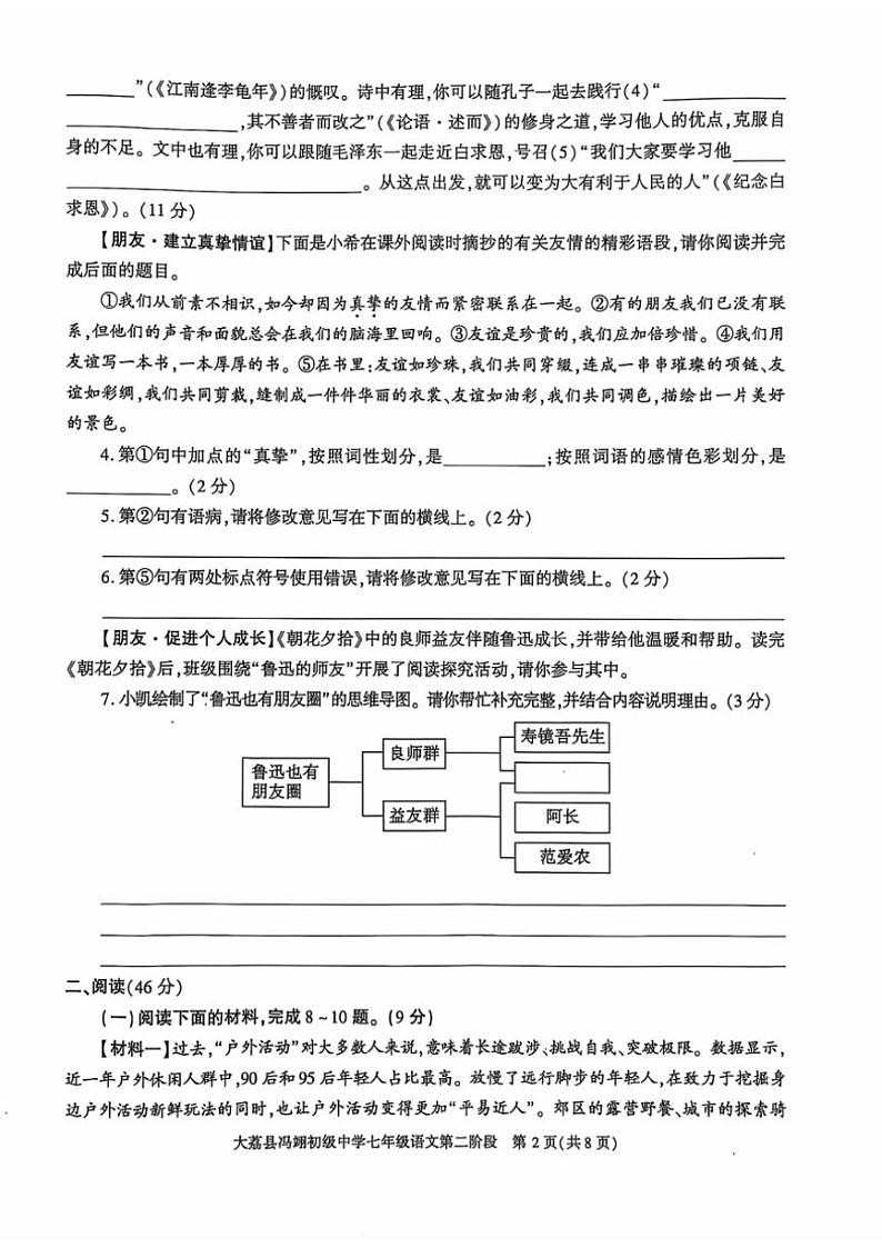 2024~2025学年陕西省大荔县冯翊初级中学七年级(上)期中语文试卷(无答案)第2页