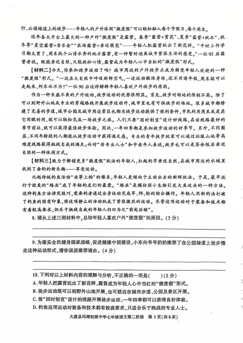 2024~2025学年陕西省大荔县冯翊初级中学七年级(上)期中语文试卷(无答案)第3页