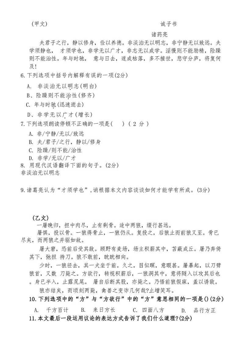 2024~2025学年吉林省长春市新解放学校七年级(上)第三次月考语文试卷(含答案)第2页