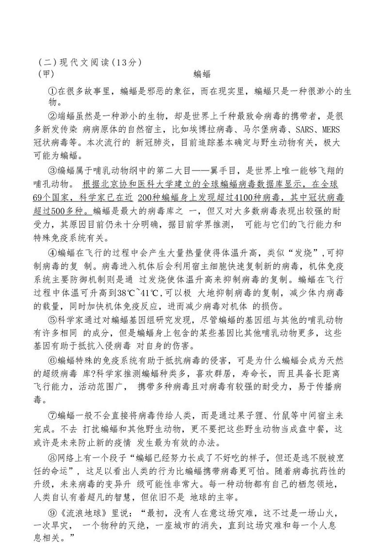 2024~2025学年吉林省长春市新解放学校七年级(上)第三次月考语文试卷(含答案)第3页