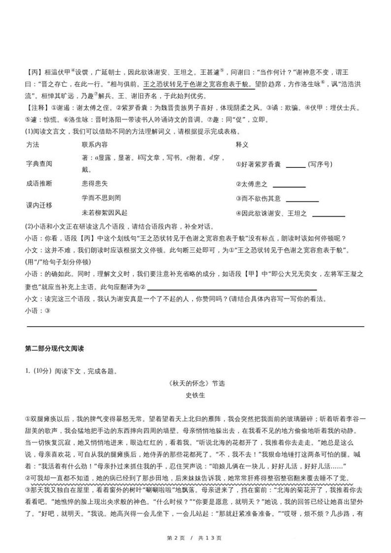 2024~2025学年上海市浦东新区建平南汇实验教育集团(五四制)七年级(上)期中语文试卷(含答案)第2页